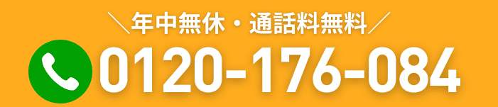 通話料無料