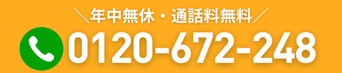 通話料無料